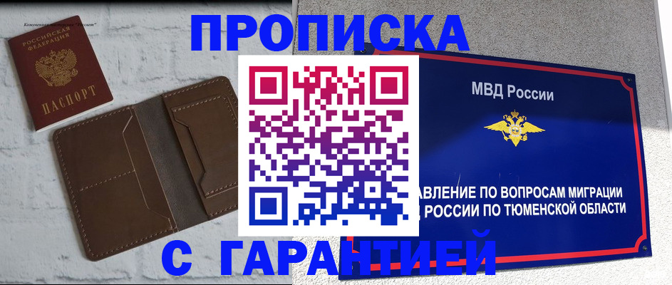 временная регистрация купить в Рузе