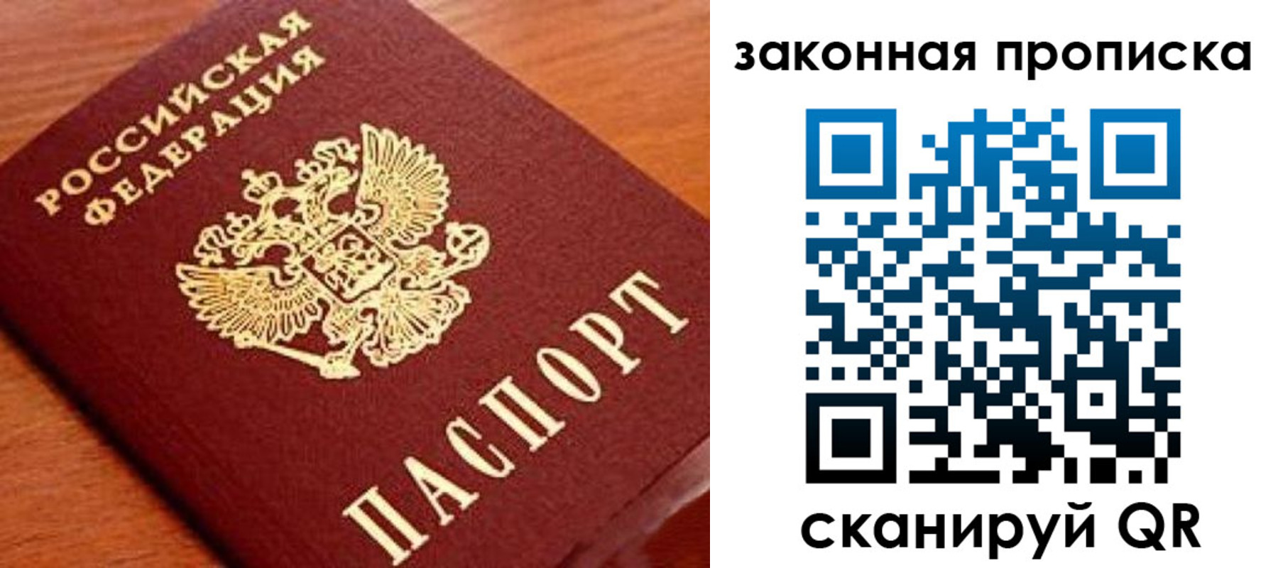 прописка в Рузе