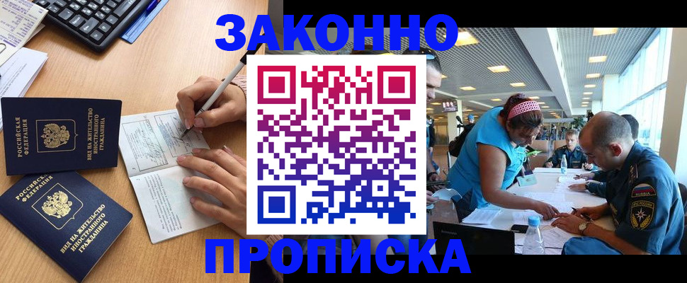 купить прописку в Рузе