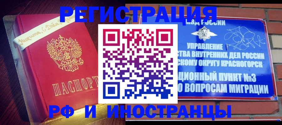 прописка для военкомата в Рузе