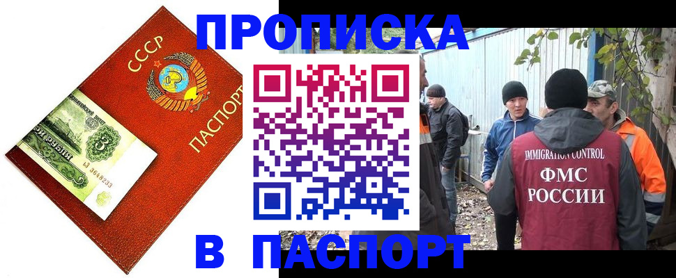 купить прописку в Рузе