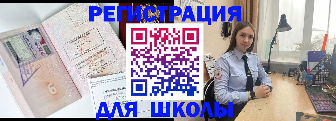 прописка для школы в Рузе